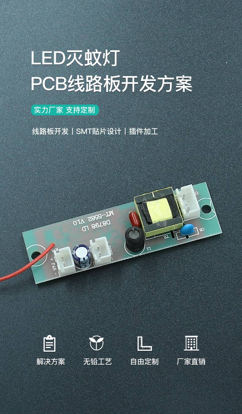 PCB circuit board solution for mosquito killer lamp