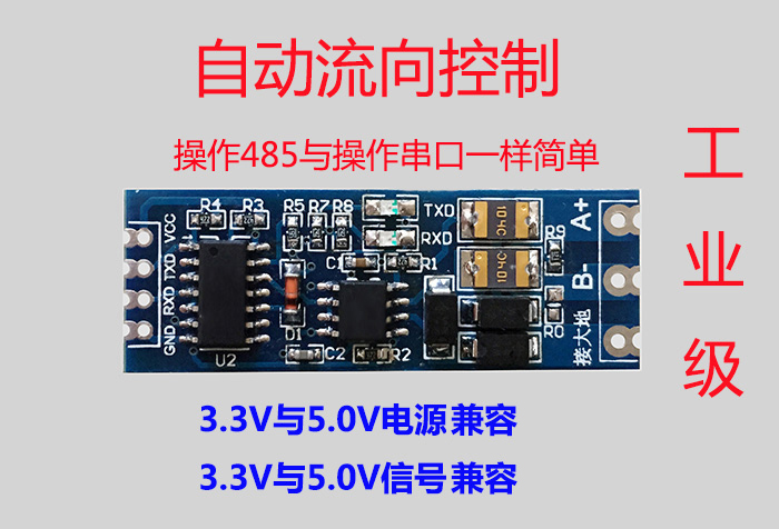单片机TTL转RS485模块 485转串口通信模块UART电平互转 自动流向 单片机TTL转RS485模块 485转串口通信模块UART电平互转 自动流向