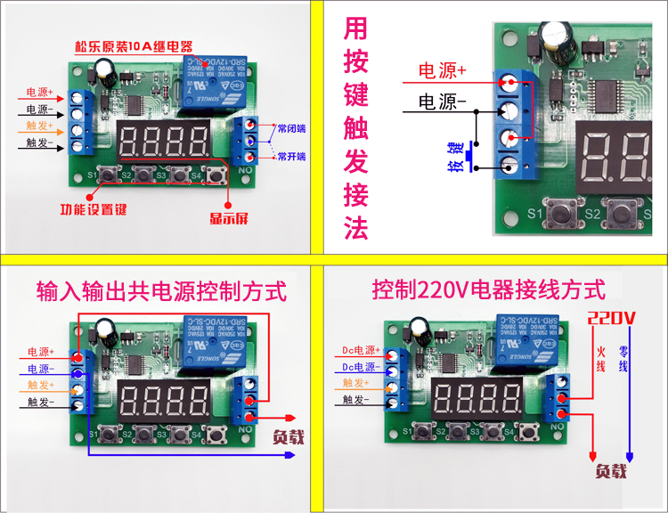 通电断电延时时间继电器模块5V12V24V 汽车延时开关启动保护 通电断电延时时间继电器模块5V12V24V 汽车延时开关启动保护