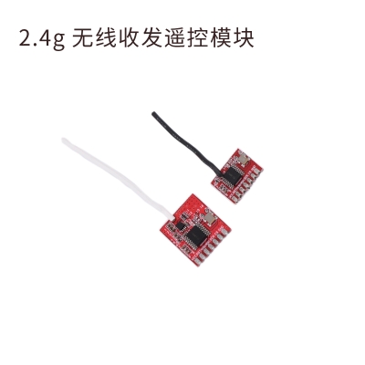 2.4g无线模块 发射/接收 替代nrf24l01 无线遥控器航模车模 lt892
