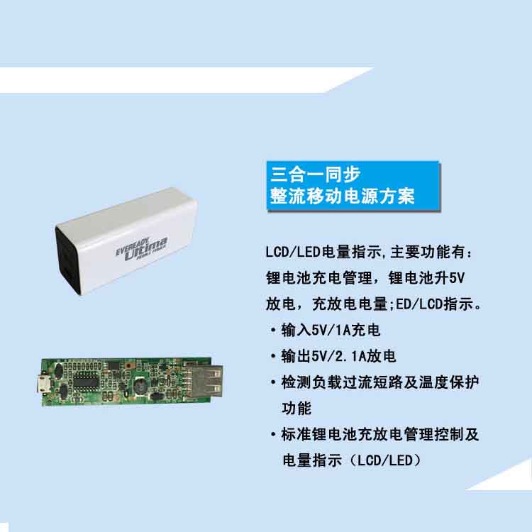 Three-in-one synchronous rectification mobile power solution