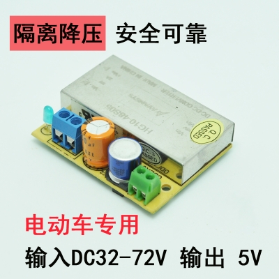 DC-DC 电动车60V 48v转5v USB降压模块 降压器 DC隔离电源模块