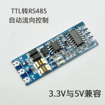 单片机TTL转RS485模块 485转串口通信模块UART电平互转 自动流向